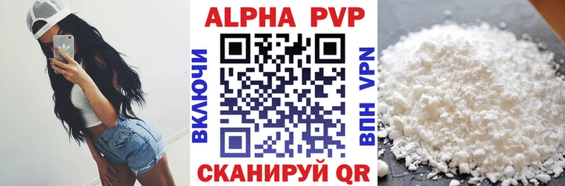 Альфа ПВП VHQ  Элиста 