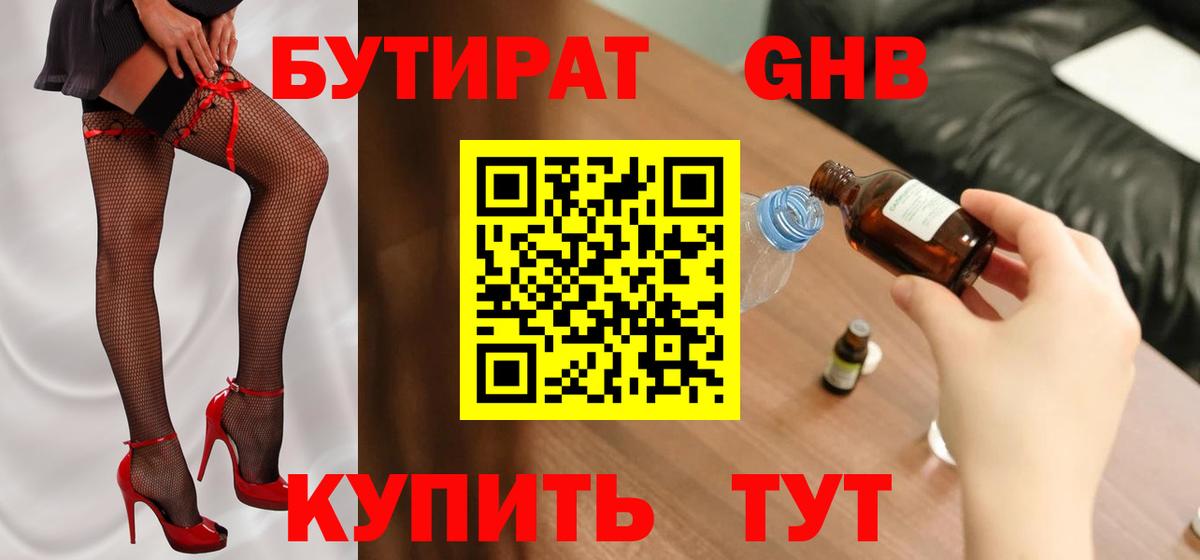 БУТИРАТ бутик Элиста