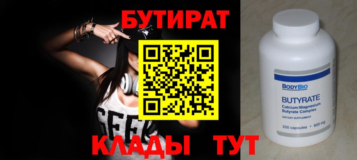 Элиста  Бутират оксибутират  Вход с VPN 