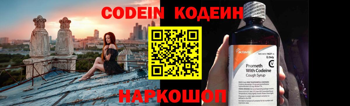 Кодеин Purple Drank  Вход с VPN  Элиста 
